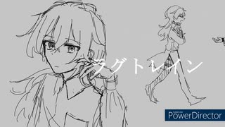 【人力原神】ラグ㋣レイン【ディルック】