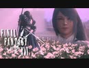 遠い日の約束【FINAL FANTASY XVI】実況プレイ part66