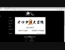 死んだら即終了　オワタの大冒険2