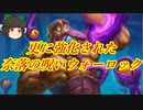 （ハースストーン）更に強化された奈落の呪いウォーロック【ゆっくり実況】