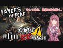 【Layers of Fear】犬娘はビビらない【ホラーゲーム】#Fin