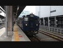 キハ40系「かわせみ やませみ」熊本発車