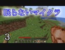 【Minecraft】 眠らないマイクラ 003 農業始めました 【声無プレイ】