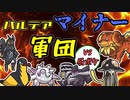 [ポケモンSVゆっくり実況]パルデアマイナー軍団でランクマッチに殴り込む！！