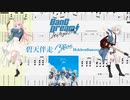 【カラオケ】碧天伴走 / MyGO!!!!!【ギターTABS】