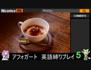1,900円で買った凄く面白そうなのに日本で全く話題にならなかった新感覚タワーオフェンス中華ゲー『アフォガート』を英語縛りプレイ #5　with　ずんだもん