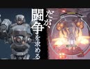 （から）だが、闘争を求める【AC6】#1