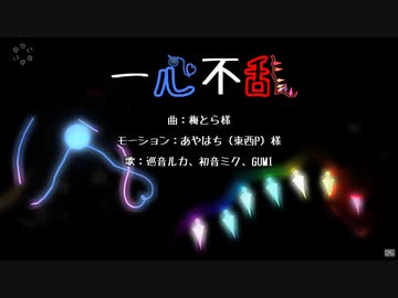 【第3回MMD廃】こいフラで「一心不乱」【東方MMD】