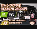 ジャンクグラボ　RTX3070　25000円