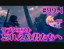 【FF16】ぽんこつヒカセンが世界の理に立ち向かう Part.99-1【実況】