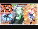 【EXVS2OB】X3の対戦動画、赤ロ保存の特格前派生を得意とし・・・・・・ part104【紲星あかりVOICEROID実況　クロスボーンガンダムX3視点】