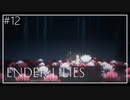 【ENDER LILIES】美しくも儚い世界 #12