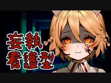 【ホラー】㋳ンデレ 廃病院のナースロボ_タイプT