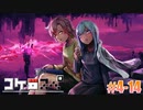 「サタスペリプレイ」#4-14【コケ□スぺ】[Deadman-Chasing]