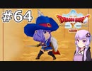 【DQX オフライン】#64 ゆかりさんはヴェリナードのバラになります(2)【VOICEROID実況】