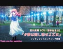 【夢見る男子は現実主義者 ED】『夢は短し恋せよ乙女』 By 夏川愛華（CV：涼本あきほ） Bass cover Full Version ベース 弾いてみた