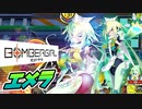 《エメラ編》「勝利がワタシの任務です」【ボンバーガール】誕生日／５月２４日