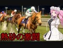【WinningPost10】牝系で紡ぐ馬主生活 12年目前半【ソフトウェアトーク実況プレイ】