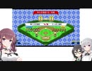 【野球部ものがたり】(#06)公子園に行きたいデカ乳かりんちゃん【CeVIO AI実況プレイ】