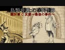 【鳥類弁護士の事件簿】19世紀のパリを駆ける鳥類弁護士~最後の事件~(20【ゆっくり実況】
