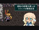 【風来のシレン５】波乱の岩場を楽しむ　1F-7F【VOICEPEAK実況】