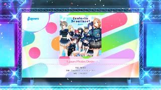 スクフェス2　Aqours Pirates Desire [EX]