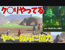 完全にヤ○中に売人が手を貸してる絵面【ゼルダの伝説 ティアーズ オブ ザ キングダム】#135