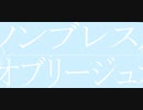 【VY2】ノンブレス・オブリージュ【VOCALOIDカバー】