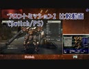 【PS/Switch比較】フロントミッション2：リメイク
