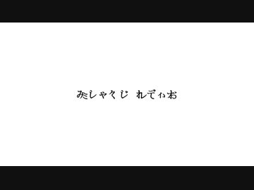 【東方MMD】ミシャクジ☆レディオ#29【ＭＭＤ紙芝居】