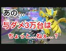 与ダメ低くないですかぁ？　アサシンは与ダメじゃねぇ！　…はず【ポケモンユナイト216】配信切り抜き