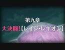 【陰陽】プリンセスコネクト！R ストーリー　第二部　9章　前半