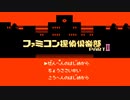 【実況】ファミコン探偵倶楽部PartⅡ うしろに立つ少女 Part1