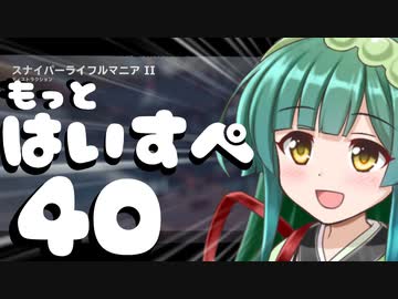 もっとハイスペックなずん姉様と行くJust Cause3実況　part40