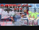 【アークナイツ】おめぇは目の前の敵が見えねぇのか、民間人よぉ！！　ドクターずんだもん奮闘記＃98【危機契約#13 8日目   凍原の鉱場】【15等級】