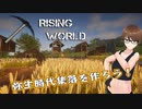 【Rising World】日曜Rising部 第247回【実況】