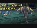【天空へのドラクエ5】徹底攻略_45