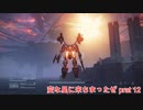 【ARMORED CORE VI 】変な星に来ちまったぜ part 12