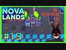 【Nova Lands】 #19 謎施設 Nova ゲートウェイ