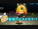 新人救助隊きりたんと行くピクミン4part19