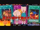 長沢君のトラウマである火を一生放ってくる害悪すぎる藤木君ｗ【遊戯王マスターデュエル】