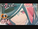 【ゲーム実況】カサネ覚醒！？【SCARLET NEXUS】#１６