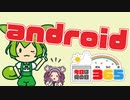 【10月9日】スマホ【今日は何の日365】