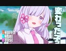 シャッフルシェアハウス＃976【VOICEROID劇場】