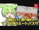 [バロー] ミートソーススパゲティ