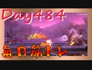 【毎日投稿】ムキ・ムキ・ムキへの道！！！【RFA負荷23】#484