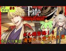 【Fateサムライレムナント】テクテクと運命【ゆっくり実況】＃5
