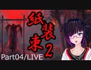 続！中国の民間伝承の世界へようこそ。Part04/LIVE