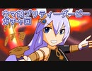 ウマ娘プリティーダービーガチャ回