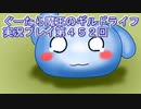 みんなとダンジョン探索【ぐーたら魔王のギルドライフ】実況プレイ第４５２回